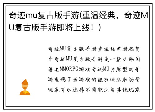 奇迹mu复古版手游(重温经典，奇迹MU复古版手游即将上线！)