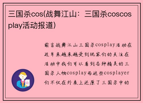 三国杀cos(战舞江山：三国杀coscosplay活动报道)
