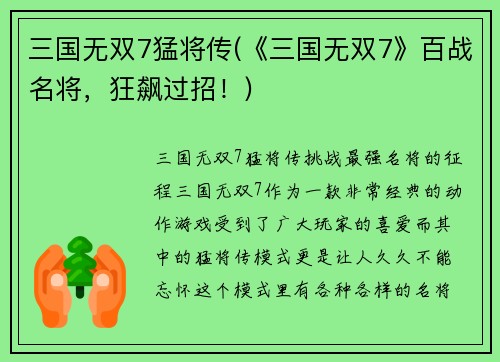 三国无双7猛将传(《三国无双7》百战名将，狂飙过招！)