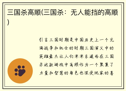 三国杀高顺(三国杀：无人能挡的高顺)
