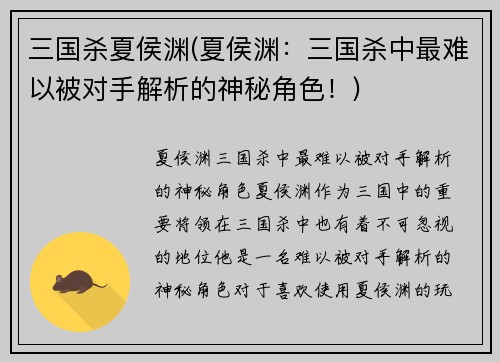三国杀夏侯渊(夏侯渊：三国杀中最难以被对手解析的神秘角色！)