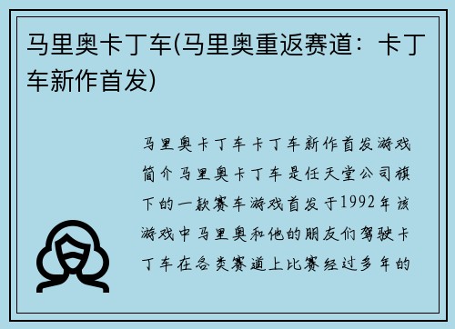 马里奥卡丁车(马里奥重返赛道：卡丁车新作首发)
