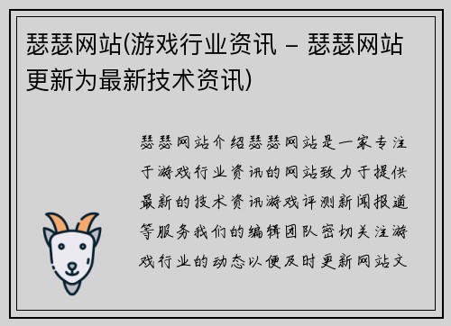 瑟瑟网站(游戏行业资讯 - 瑟瑟网站更新为最新技术资讯)