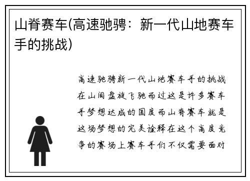 山脊赛车(高速驰骋：新一代山地赛车手的挑战)