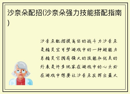 沙奈朵配招(沙奈朵强力技能搭配指南)