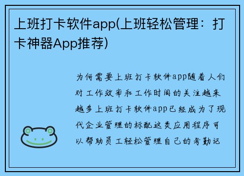 上班打卡软件app(上班轻松管理：打卡神器App推荐)
