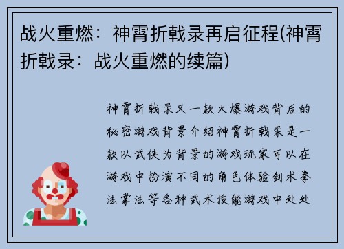 战火重燃：神霄折戟录再启征程(神霄折戟录：战火重燃的续篇)