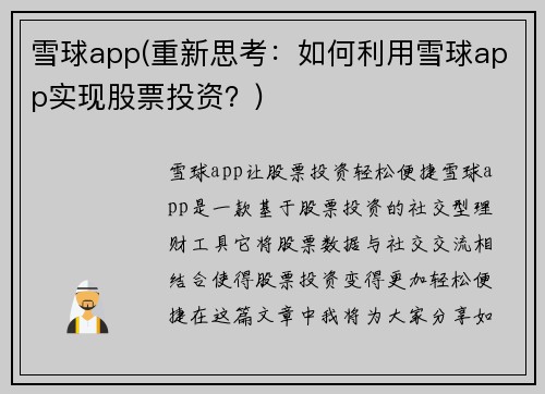 雪球app(重新思考：如何利用雪球app实现股票投资？)