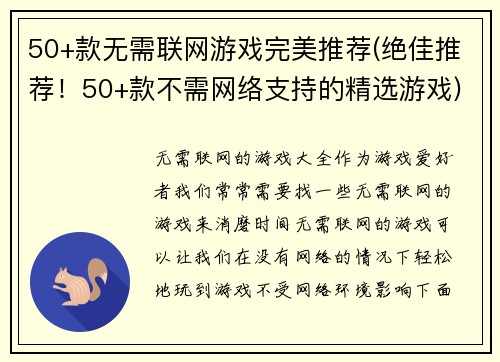 50+款无需联网游戏完美推荐(绝佳推荐！50+款不需网络支持的精选游戏)