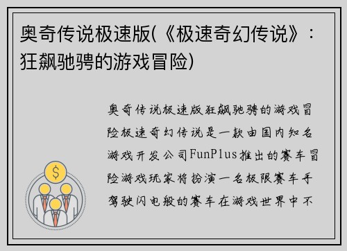 奥奇传说极速版(《极速奇幻传说》：狂飙驰骋的游戏冒险)