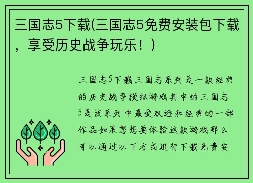 三国志5下载(三国志5免费安装包下载，享受历史战争玩乐！)