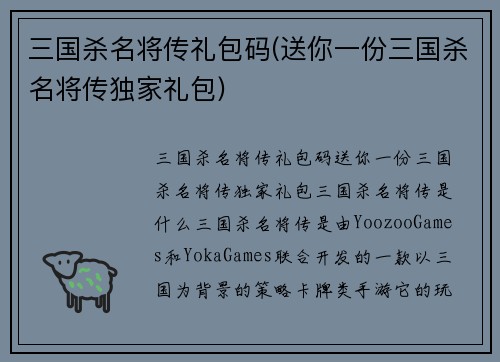 三国杀名将传礼包码(送你一份三国杀名将传独家礼包)