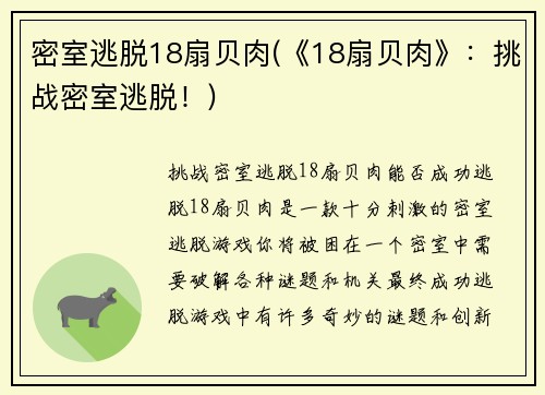 密室逃脱18扇贝肉(《18扇贝肉》：挑战密室逃脱！)
