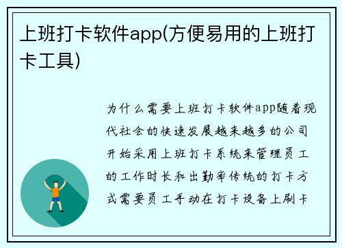 上班打卡软件app(方便易用的上班打卡工具)