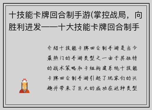 十技能卡牌回合制手游(掌控战局，向胜利进发——十大技能卡牌回合制手游)
